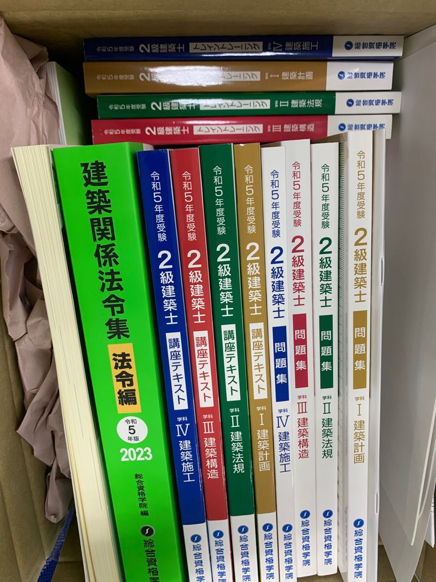 総合資格 2級建築士 2023最新教材 就職、資格 資格、検定