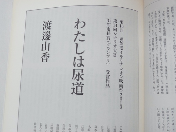 月刊 シナリオ 2011年3月号 毎日かあさん 小泉今日子 永瀬正敏 映画 脚本 脚色 台本 シナリオ作家協会 _画像5