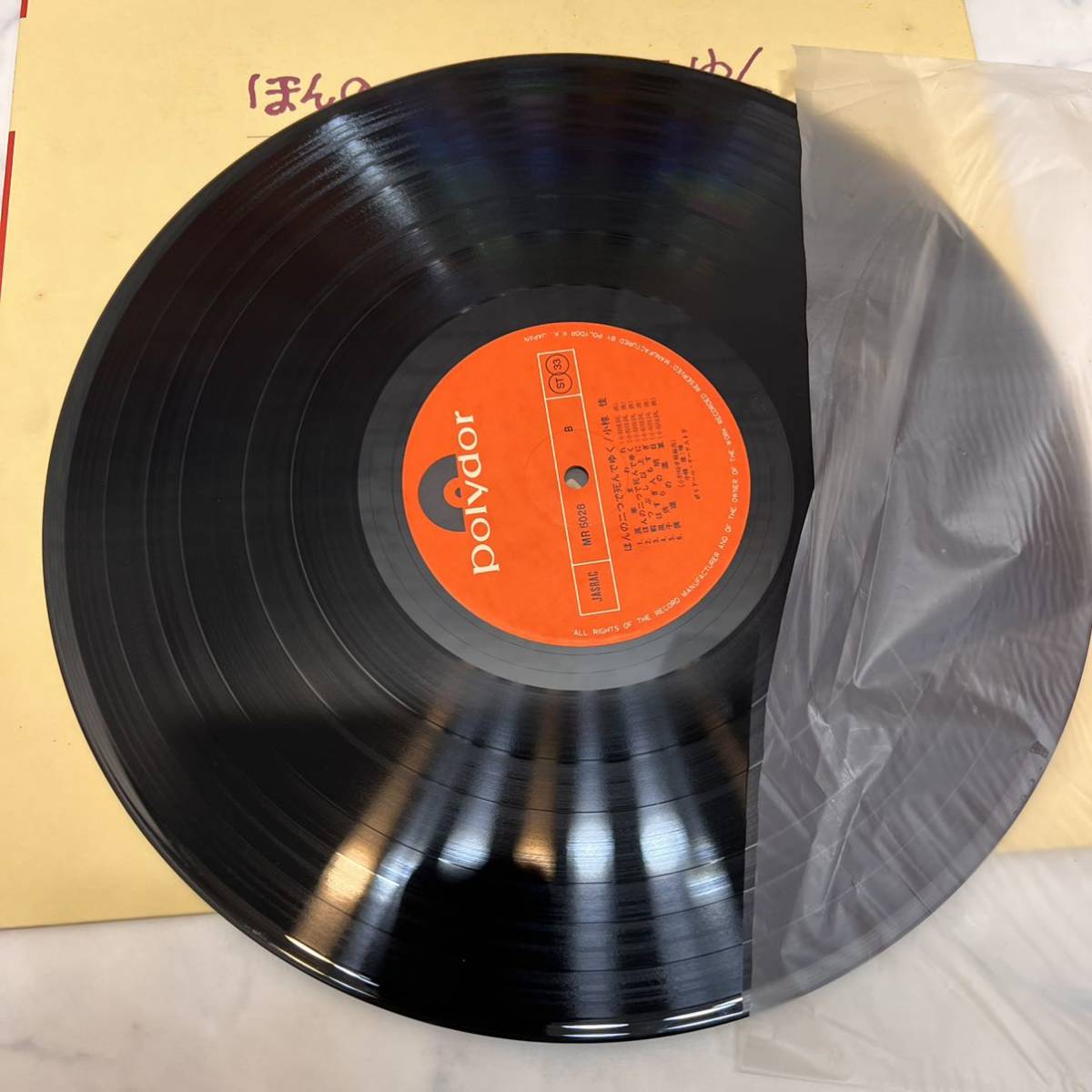 レコード「ほんの二つで死んでゆく / 小椋佳」MR-5028 ポリドール LP盤