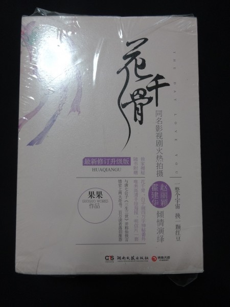  super-rare! * great popularity! China drama *[ flower thousand .~ Mai .... life,... ..~] China version publication all two volume set!* novel * new goods unopened goods!