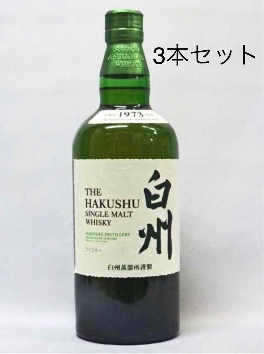 サントリー ウイスキー 1973年 白州 700ml 43%シングルモルト 3本