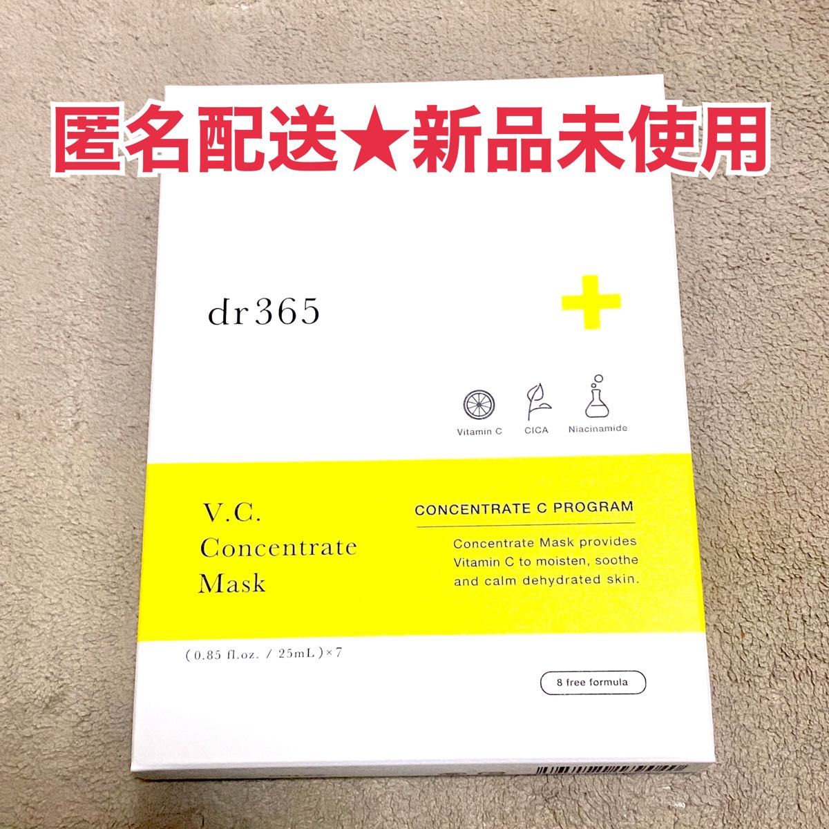 【新品未使用】dr365 V.C. コンセントレートマスク