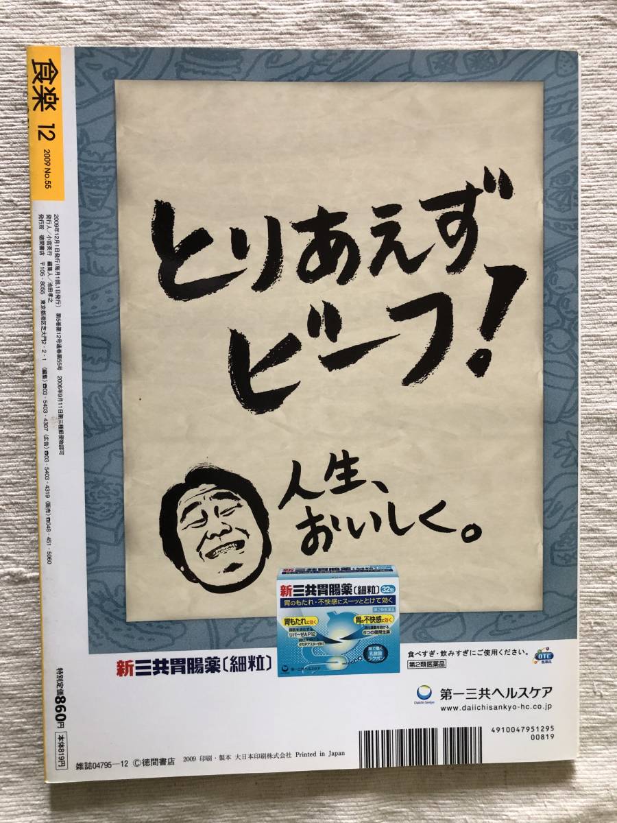 雑誌　　『食楽　2009年12月号』　　”こだわる大人の旨い牛肉”_画像2