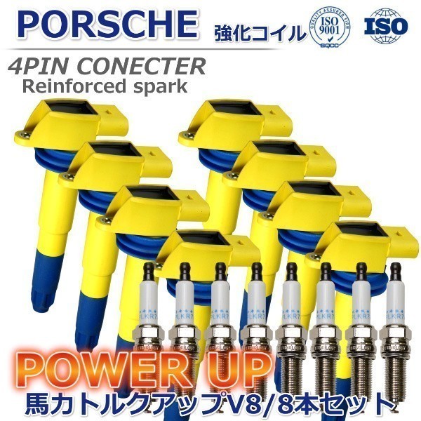 プラグセット】ポルシェ カイエン パナメーラ 957 958 970 ハイパワー