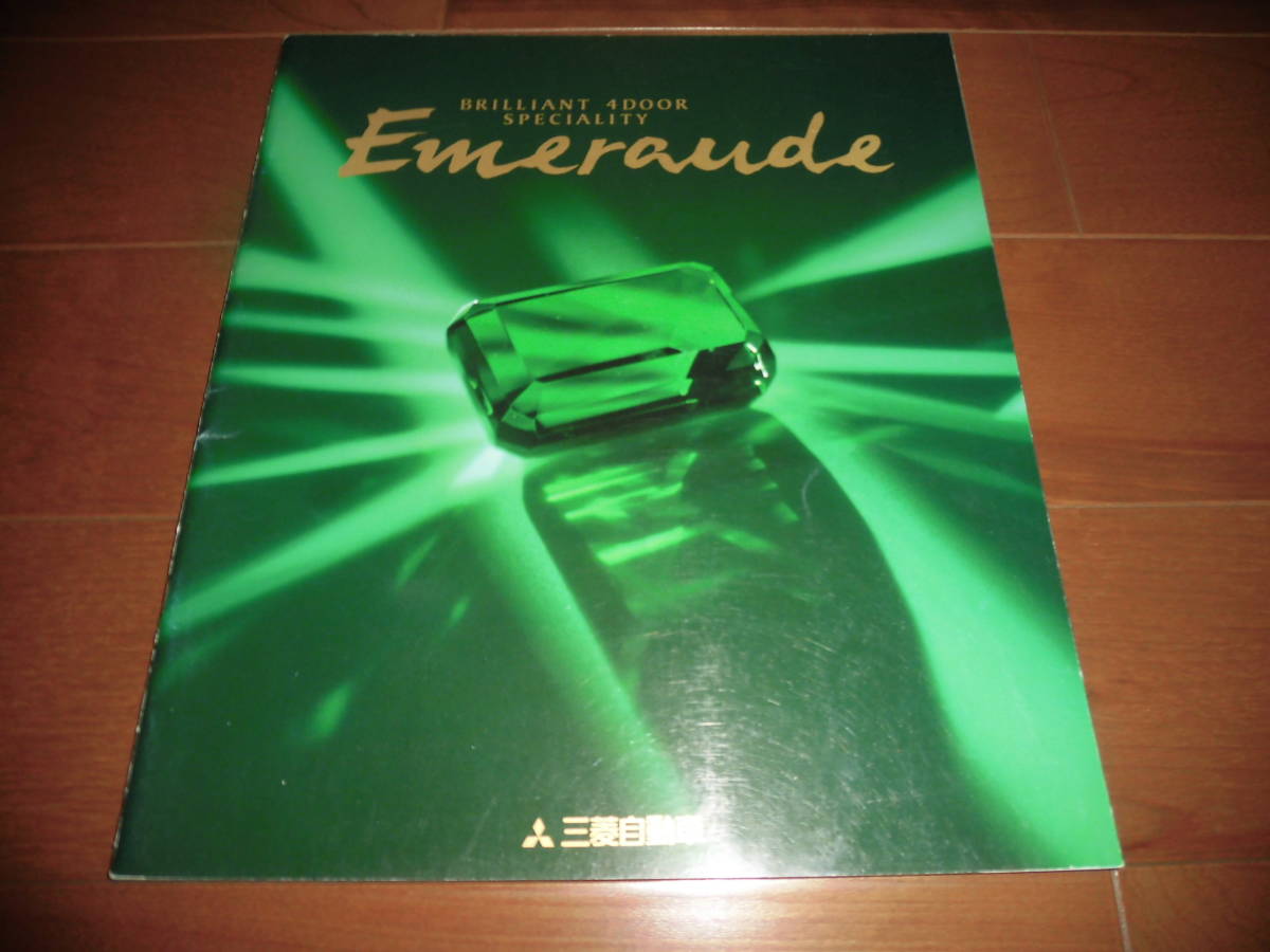 エメロード　【前期型　E64A/E54A他　カタログのみ　1992年10月　45ページ】　スーパーツーリング4/TR他_画像1
