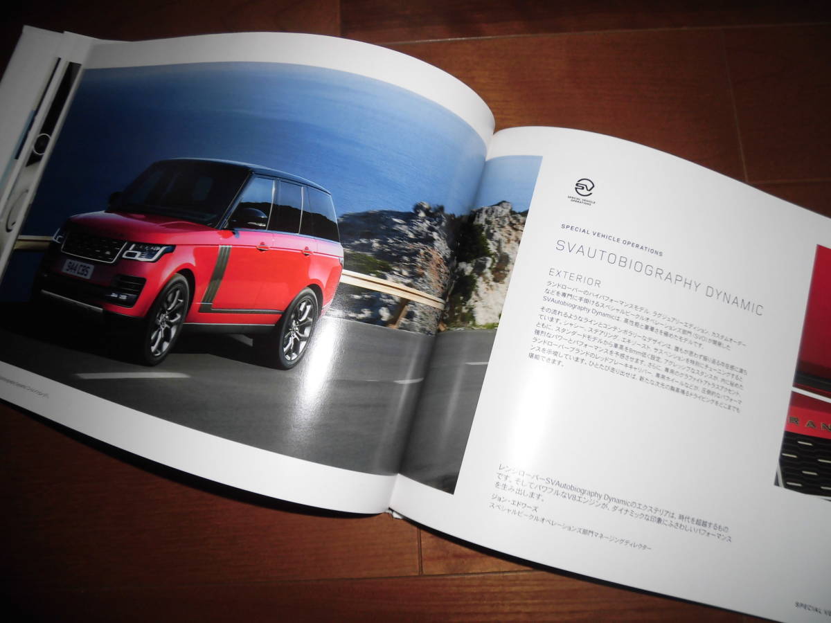  Range Rover [LGL3SC/LG3KD other catalog only 2018 year 87 page ]SVA Autobiography * dynamic / Vogue other 