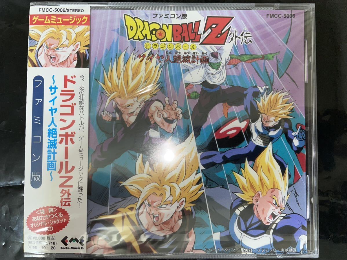 Unopened】Dragon Ball Z Gaiden: Plan to Eradicate the Saiyans
