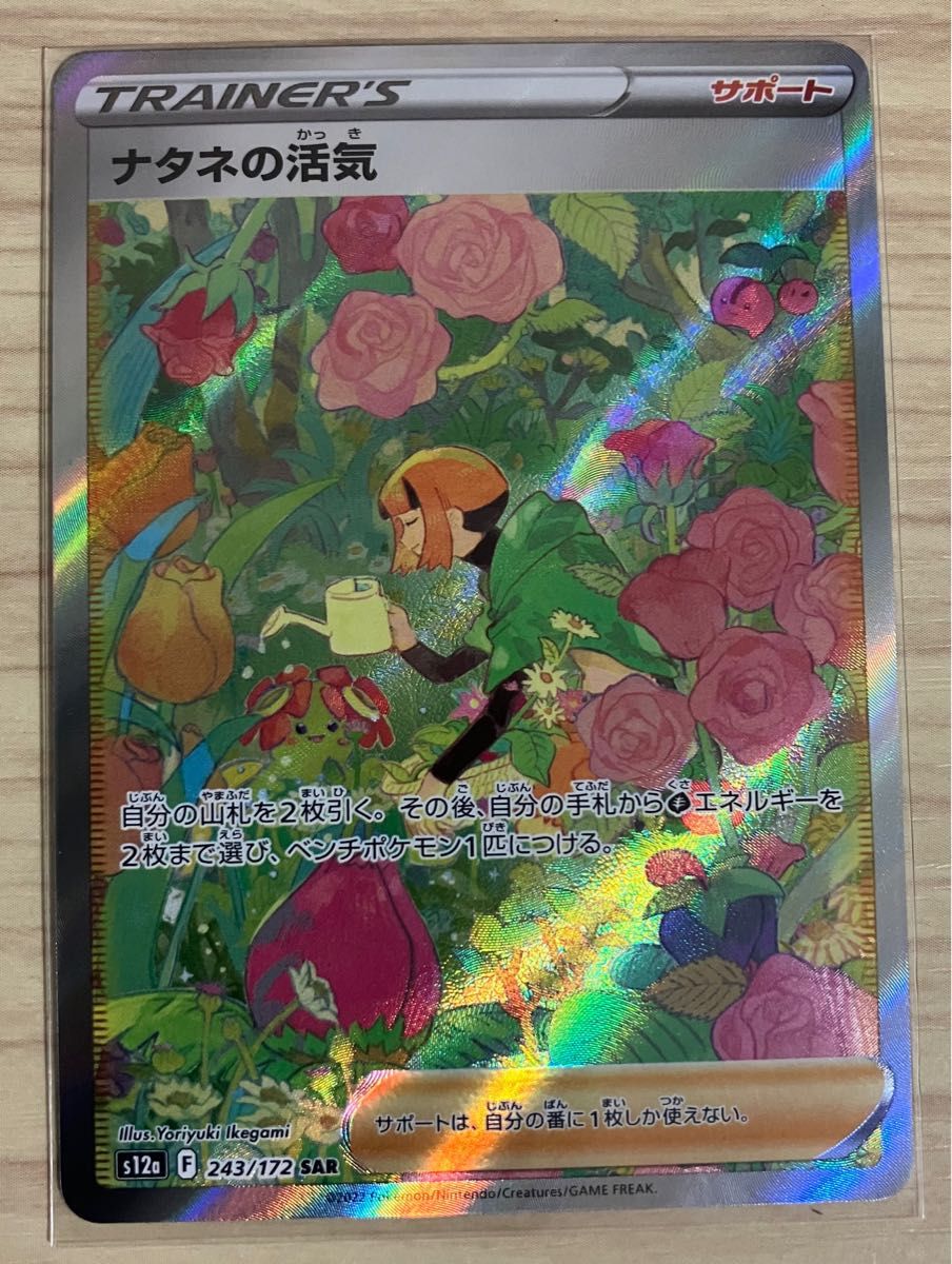 ポケモンカードゲーム ブイスターユニバース ポケカ ナタネの活気 sar sr
