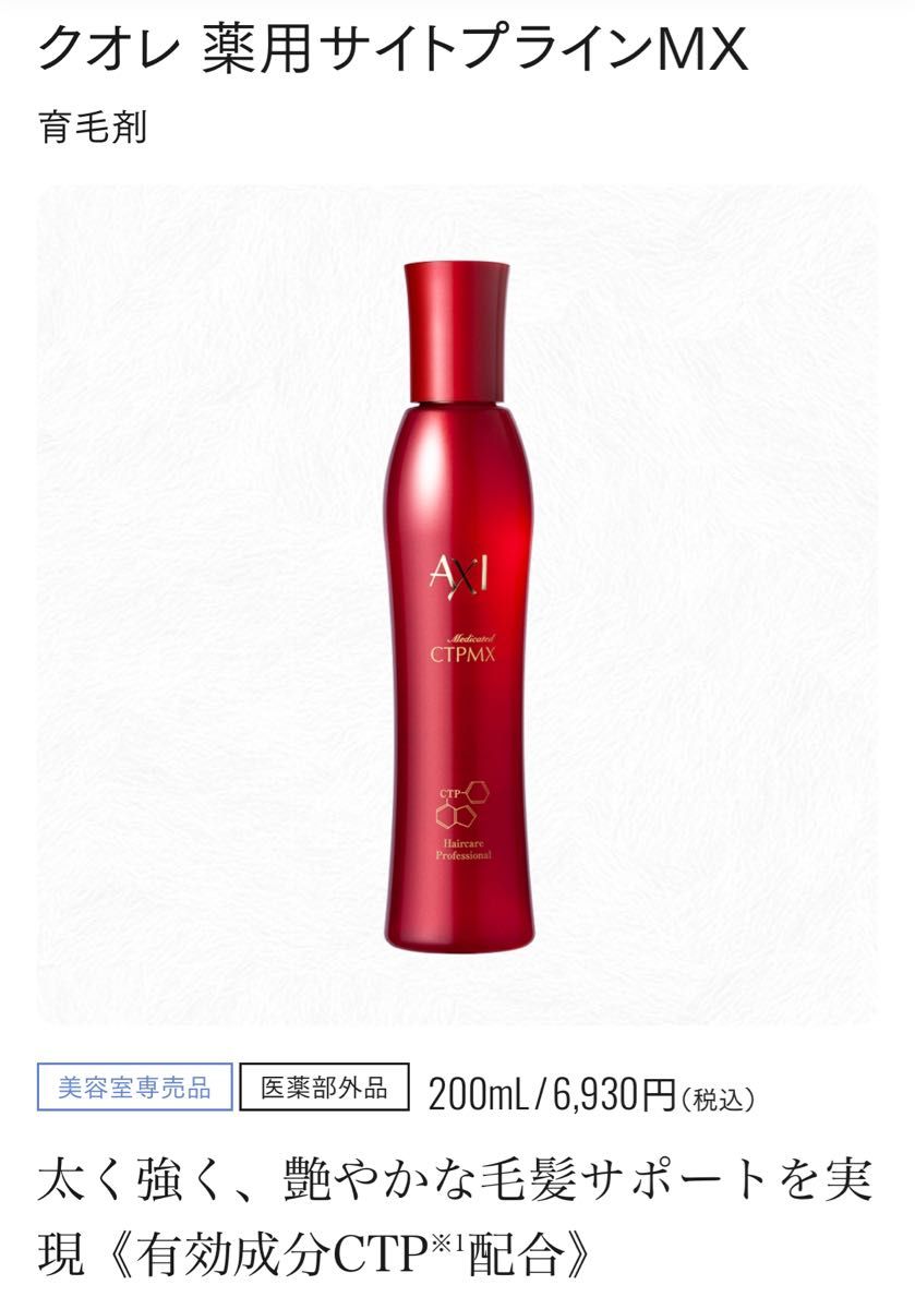 クオレ axi 薬用 サイトプライン MX 200ml 新品未使用｜PayPayフリマ