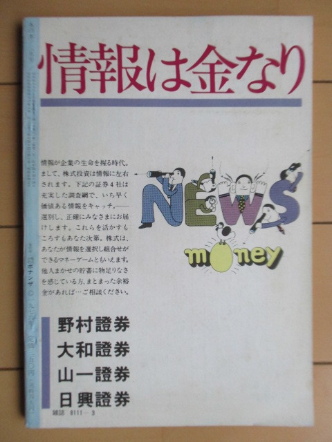 本の本　書誌と集書　1976年 No.3　特集：童話　ボナンザ　/巌谷小波/ウィリー・ポガニー_画像2