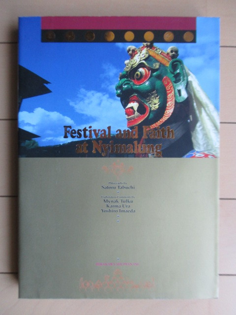 【洋書】「Festival and Faith at Nyimalung」　田淵悟　今枝吉郎　2002年　英語・日本語　/ブータン/ブルタン地方/ニルマン僧院/仏教