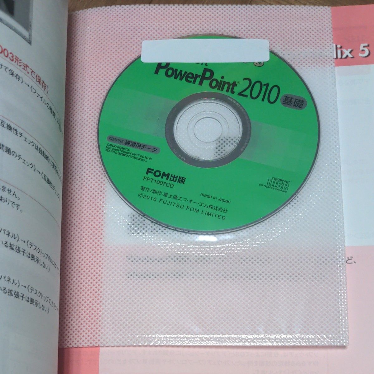 よくわかるＭｉｃｒｏｓｏｆｔ　ＰｏｗｅｒＰｏｉｎｔ　２０１０　基礎 （よくわかる） 富士通エフ・オー・エム株式会社／著制作