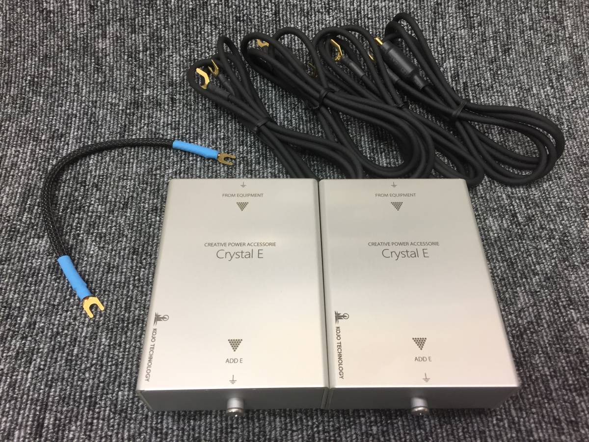 ☆KOJO TECHNOLOGY Crystal E×2pcs 2台入りセット クリスタルE 仮想