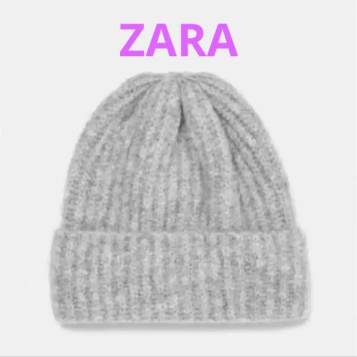新品 ZARA ザラ ニット帽 ビーニー グレー タグ付き ニットキャップ キャップ