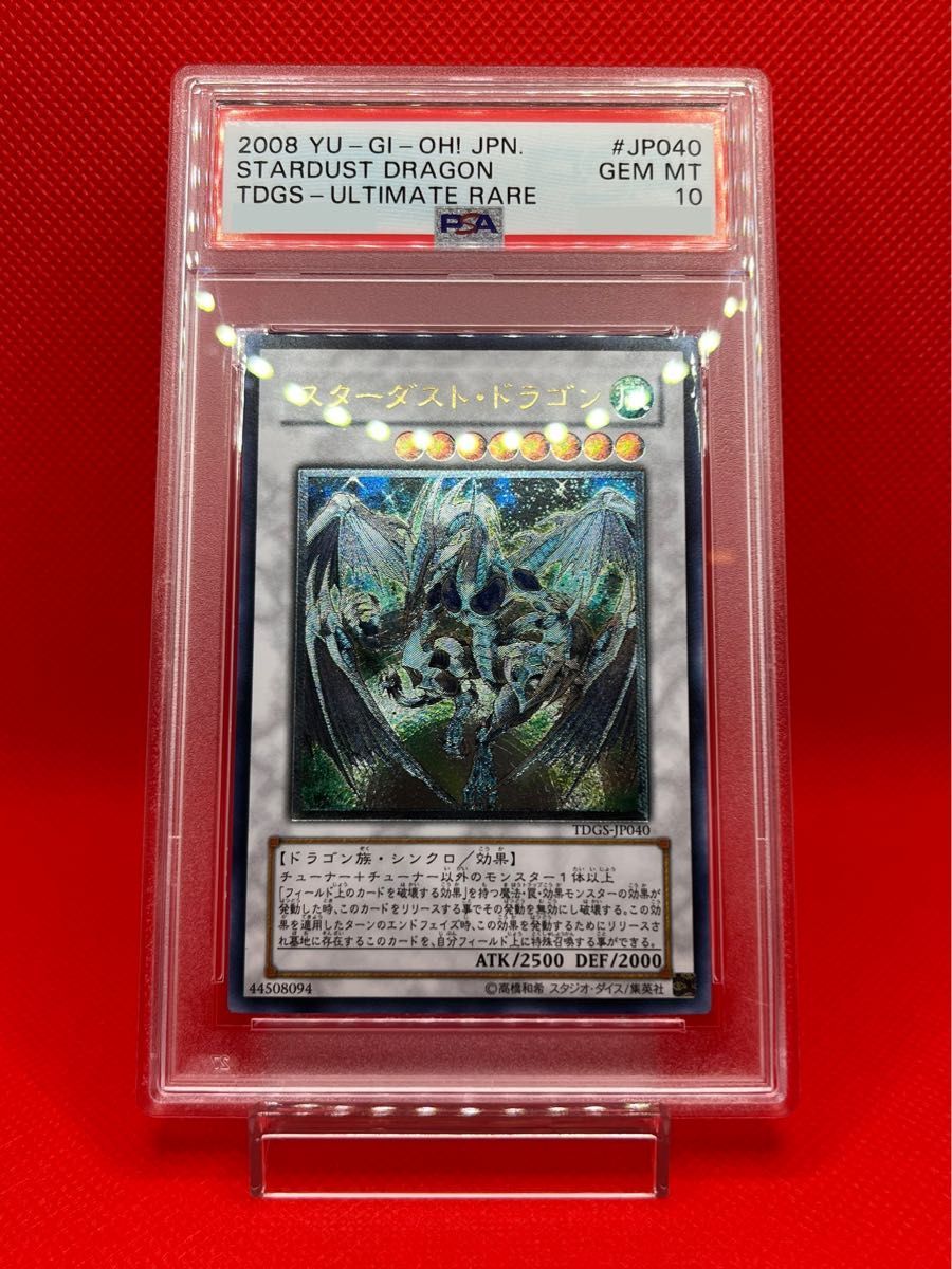 再再再..販 遊戯王 スターダスト・ドラゴン レリーフ PSA10 | www