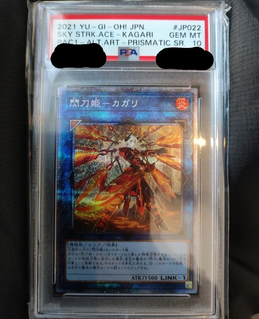 遊戯王　閃刀姫カガリ　プリズマティックシークレットレア　psa10