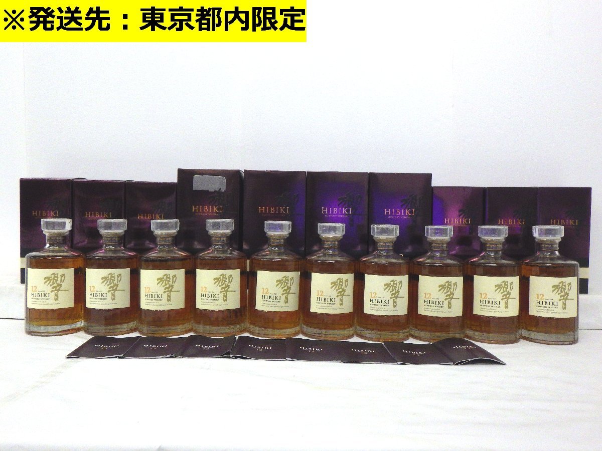 東京都内限定 古酒 未開栓 10本セット SUNTORY WHISKY サントリー ...