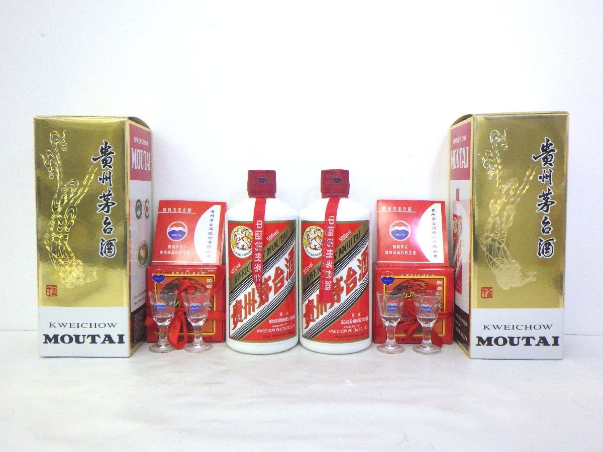 1円 スタート 古酒 未開栓 2本セット 貴州茅台酒 KWEICHOW MOUTAI