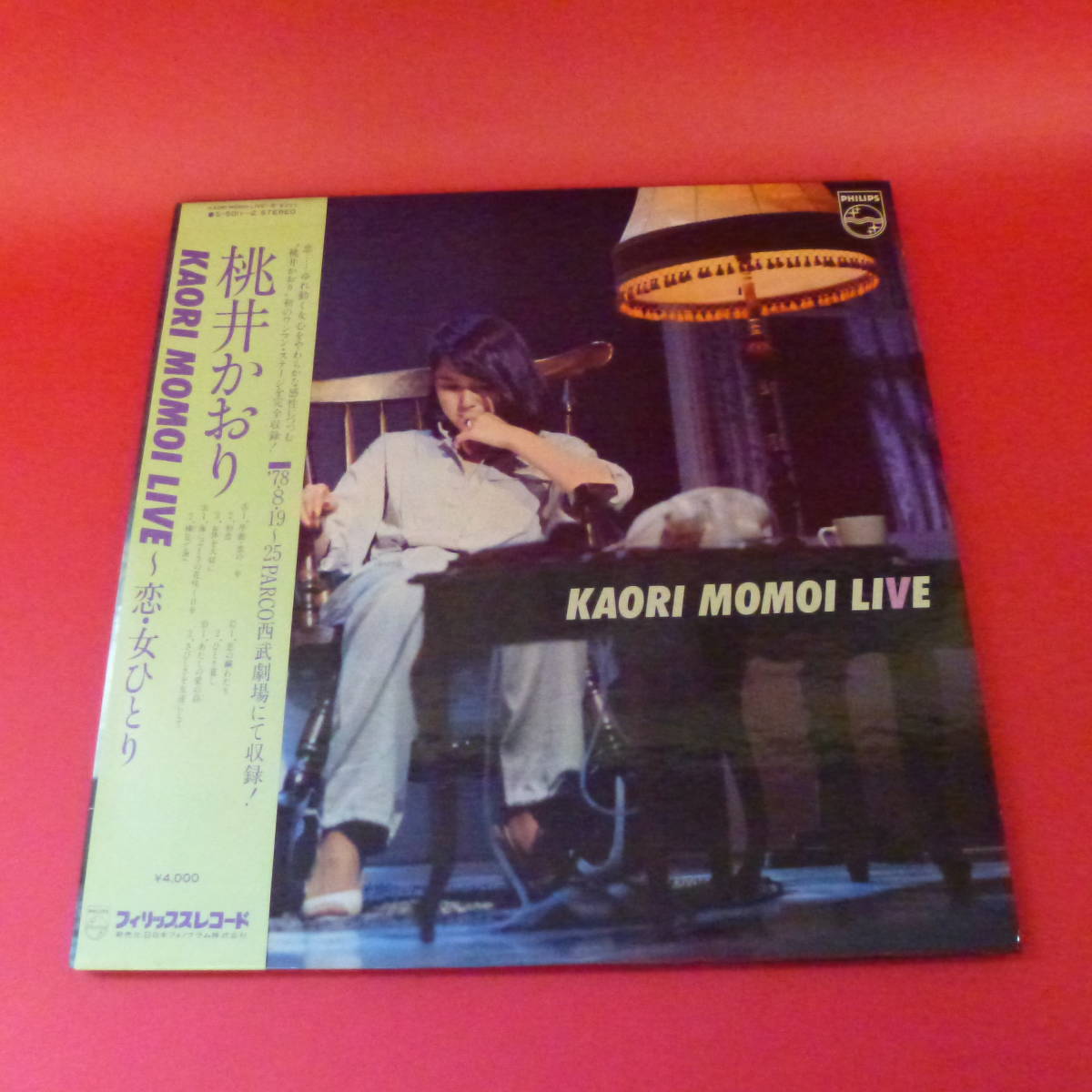 L-221207-レコード★LP★Momoi Kaori /桃井かおり -KAORI　MOMOI　LIVE　恋・女ひとり(S-5011)_画像1