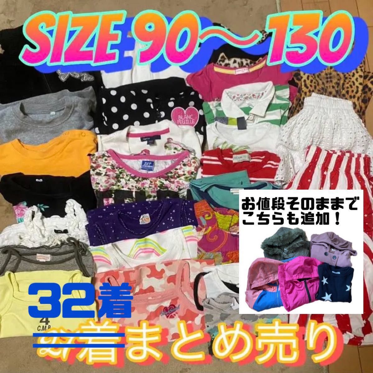 子ども服 32着まとめ売り 女の子 90〜130サイズ｜PayPayフリマ