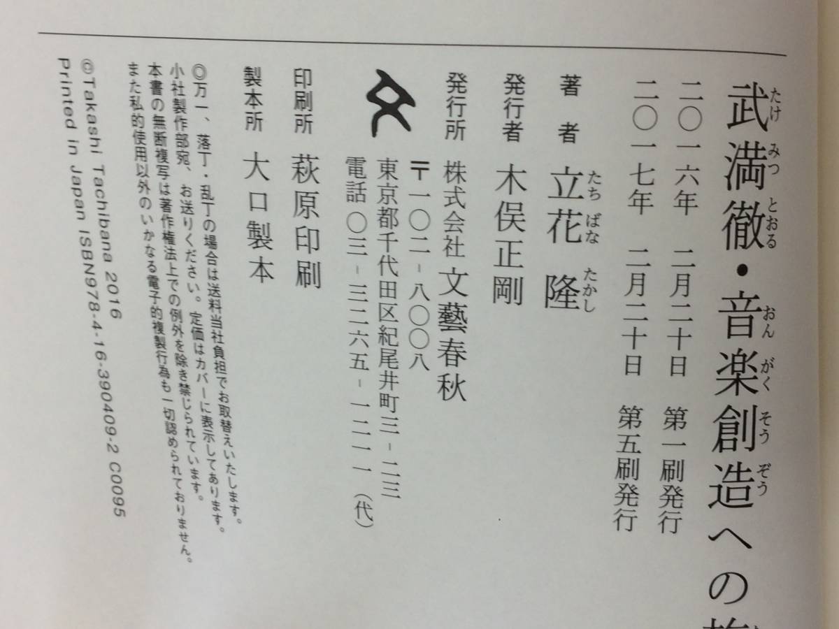 定番人気! 初版 武満徹 音楽創造への旅 ecousarecycling.com