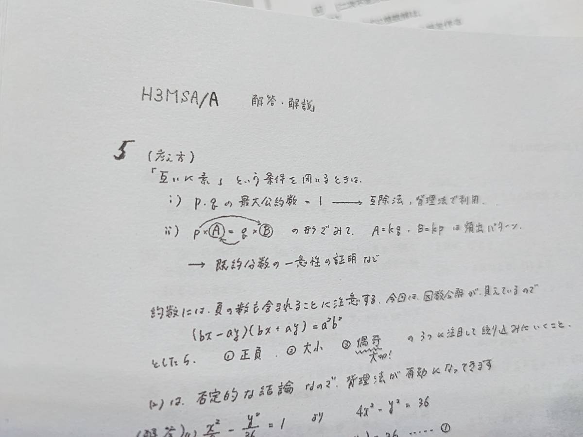 鉄緑会 最新版 最上位クラス 大阪校 鶴田先生 高3理系数学単元別演習