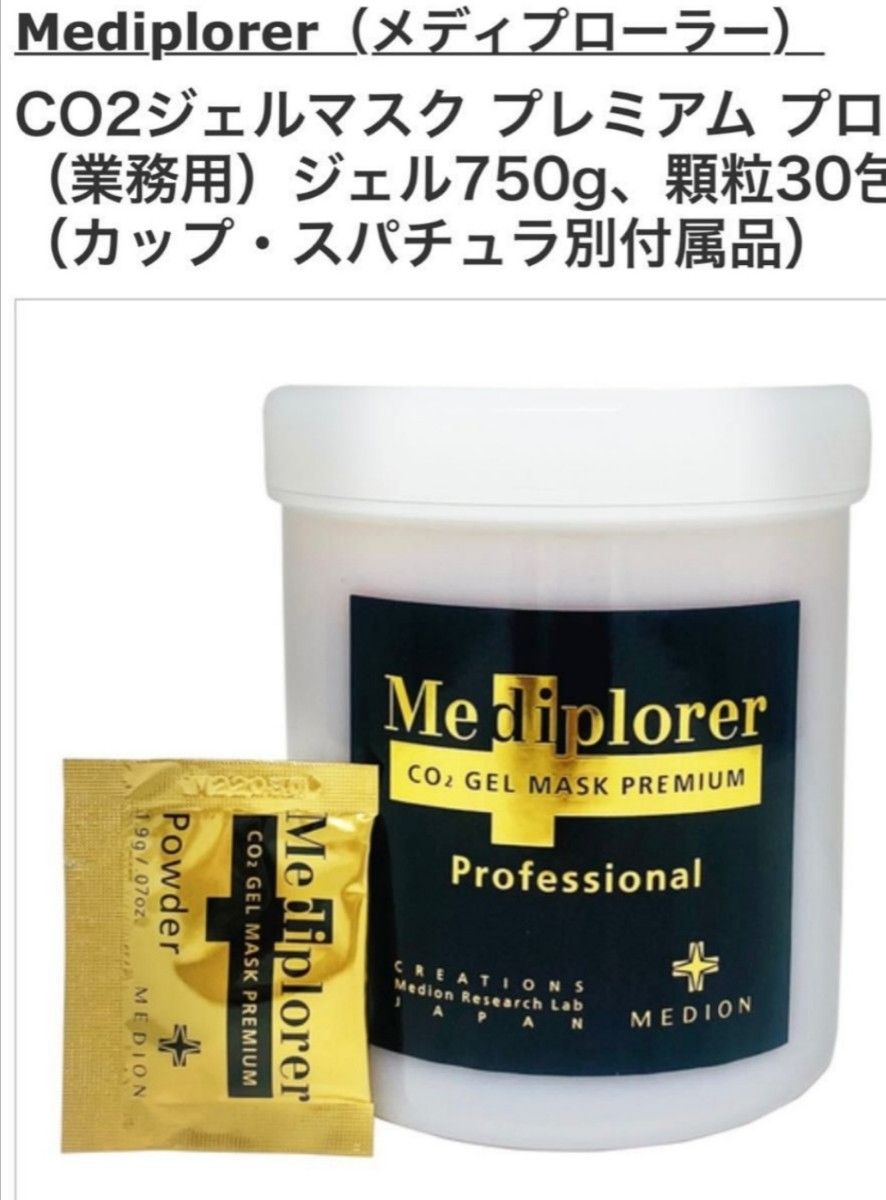 メディプローラー プレミアム CO2ジェルマスク オンラインストア売り