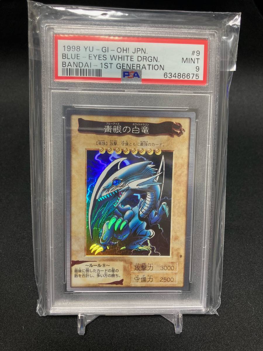 青眼の白龍 ブルーアイズ・ホワイトドラゴン バンダイ版 PSA9-