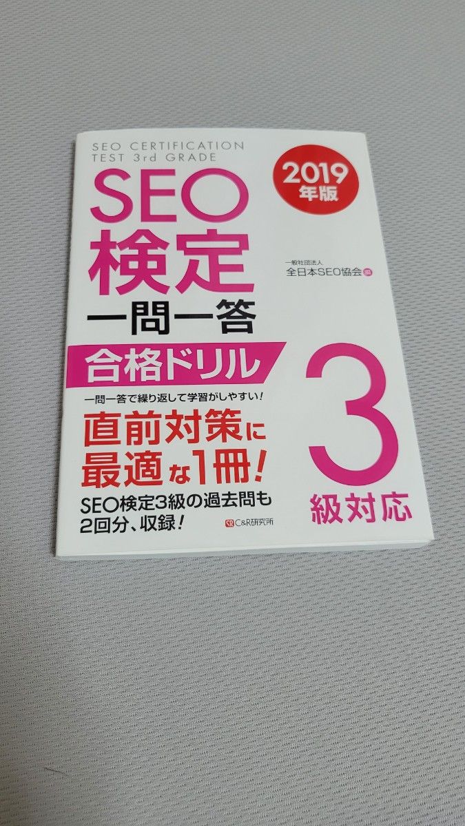 SEO検定 1～3級公式テキスト・一問一答合格ドリル【6冊セット・書き込みなし】