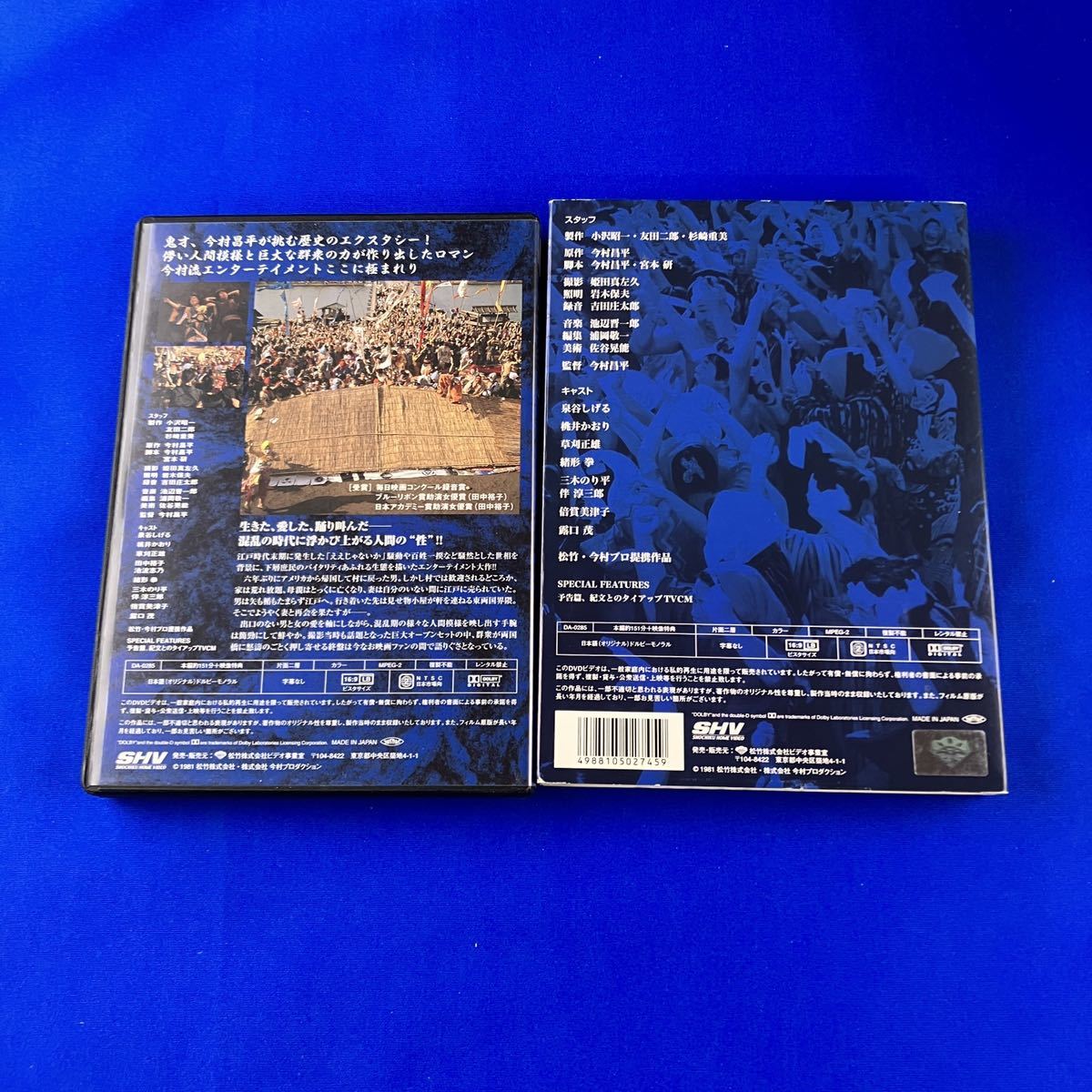 SD6 ええじゃないか DVD 原作 今村昌平_画像5