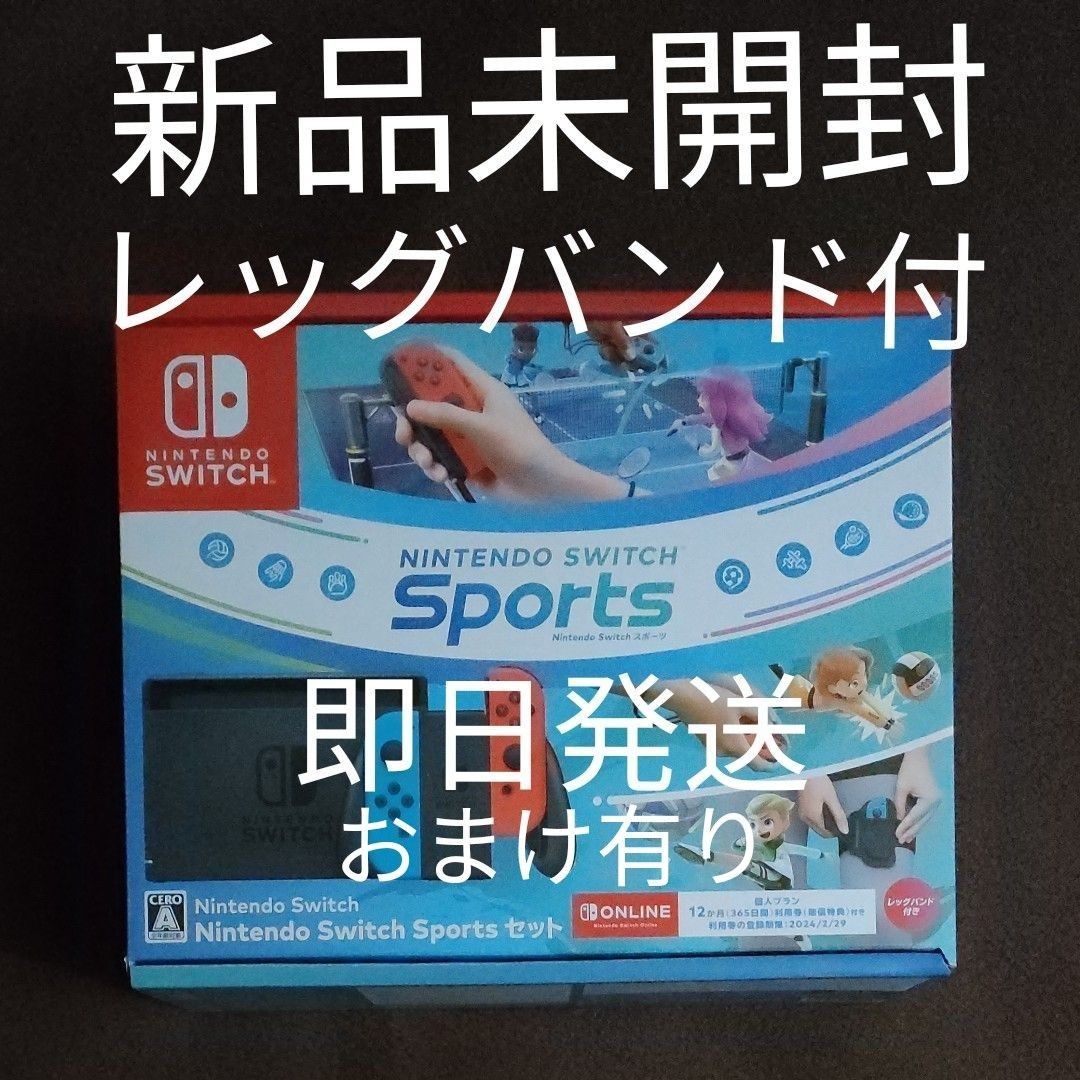 Nintendo Switch Sports セット 本体 スイッチ おまけ付 テレビゲーム