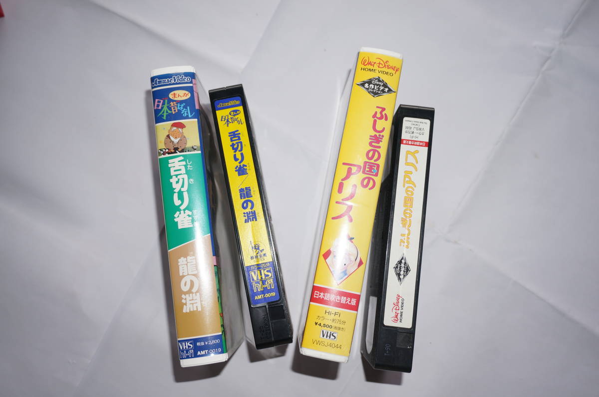 日本昔ばなし　ふしぎの国アリス　２本　VHSテープ_画像4