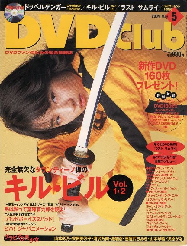 DVD club 2004.5 山本彩乃安田美沙子滝沢乃南池端忍喜屋武ちあき山本早織次原かな_画像2