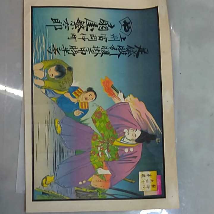  old woodblock print . shop . Taro 37.3×25.5