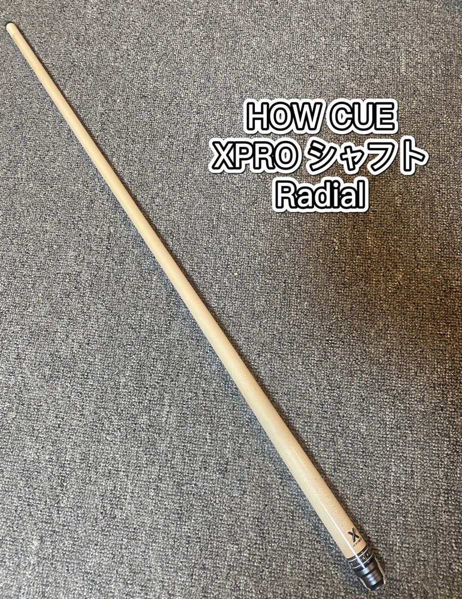 ビリヤード HOW Cue 最新シャフト XPRO 美品