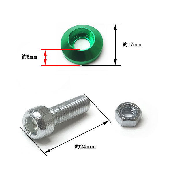フジツボ 汎用 M6 ボルト 盗難防止 ナンバー フェンダー ボルト 同色 8個set 車 アルミ ワッシャー 外装 グリーン_画像2
