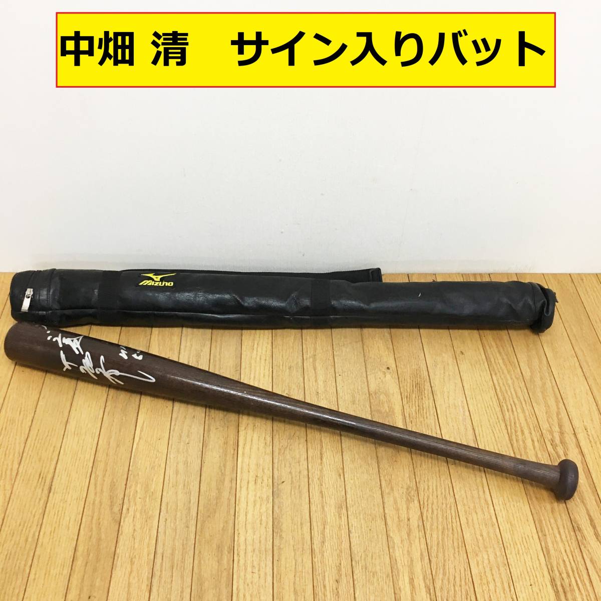 Yahoo!オークション - 非売品/読売巨人軍/中畑清/サイン入り Yahoo!オークション - 非売品/読売巨人軍/中畑清/サイン入り