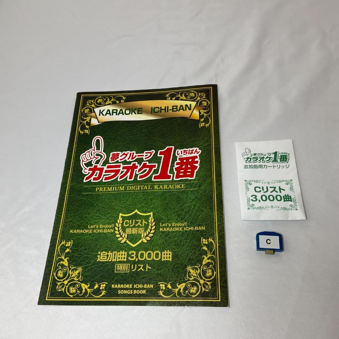 商舗 夢グループ カラオケ1番 カートリッジ Cリスト 3000曲 sushitai