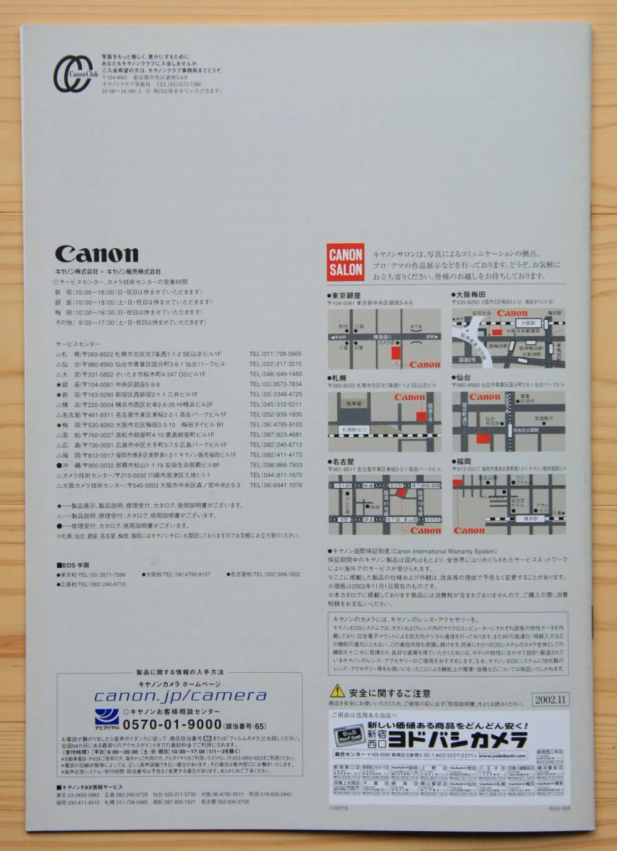 [ catalog only ]Canon Canon EF lens general catalogue 2002 year 11 month version 
