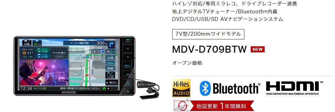 ケンウッド MDV-D709BTW 2022年製 未使用-
