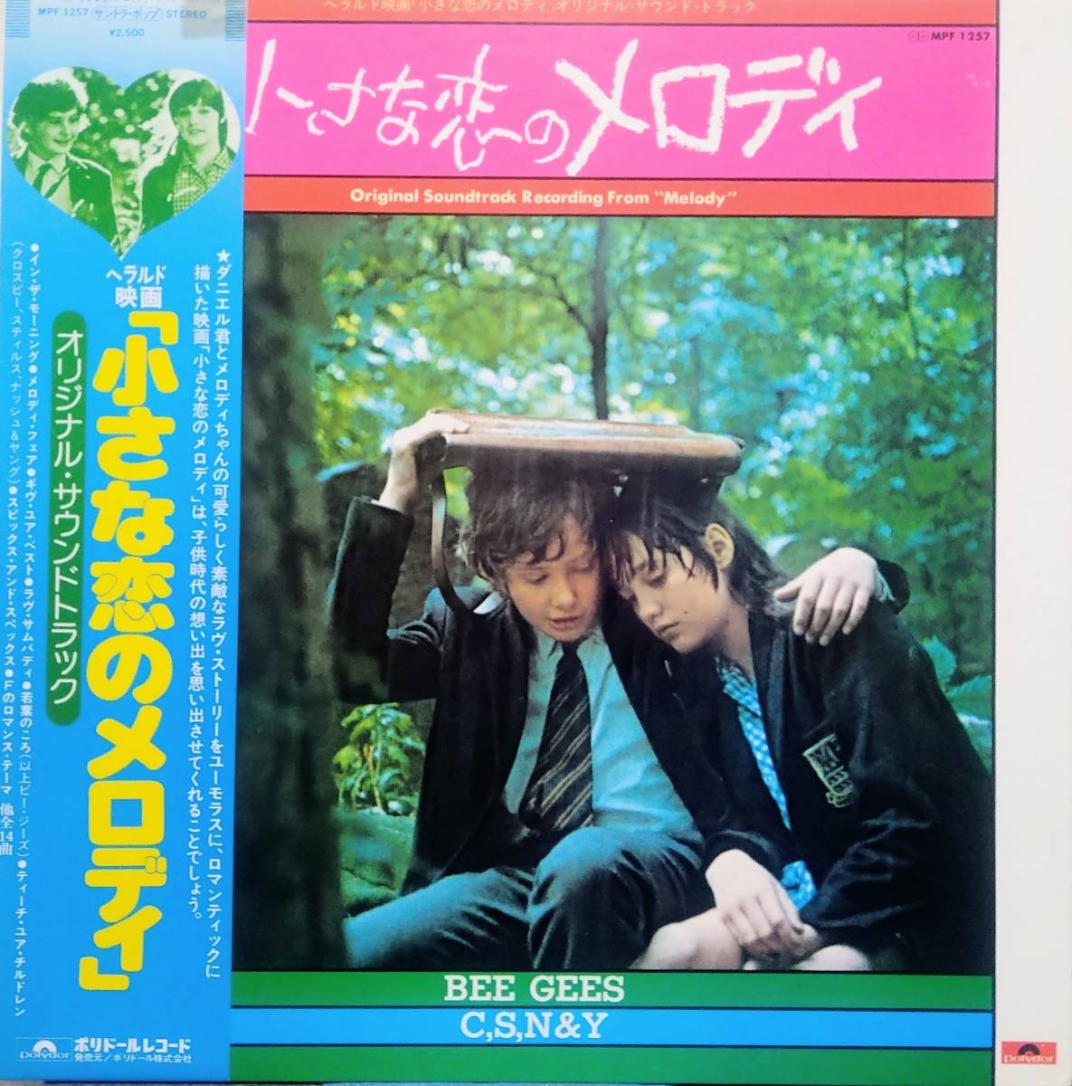 LP OST Original Soundtrack Recording From Melody 小さな恋の