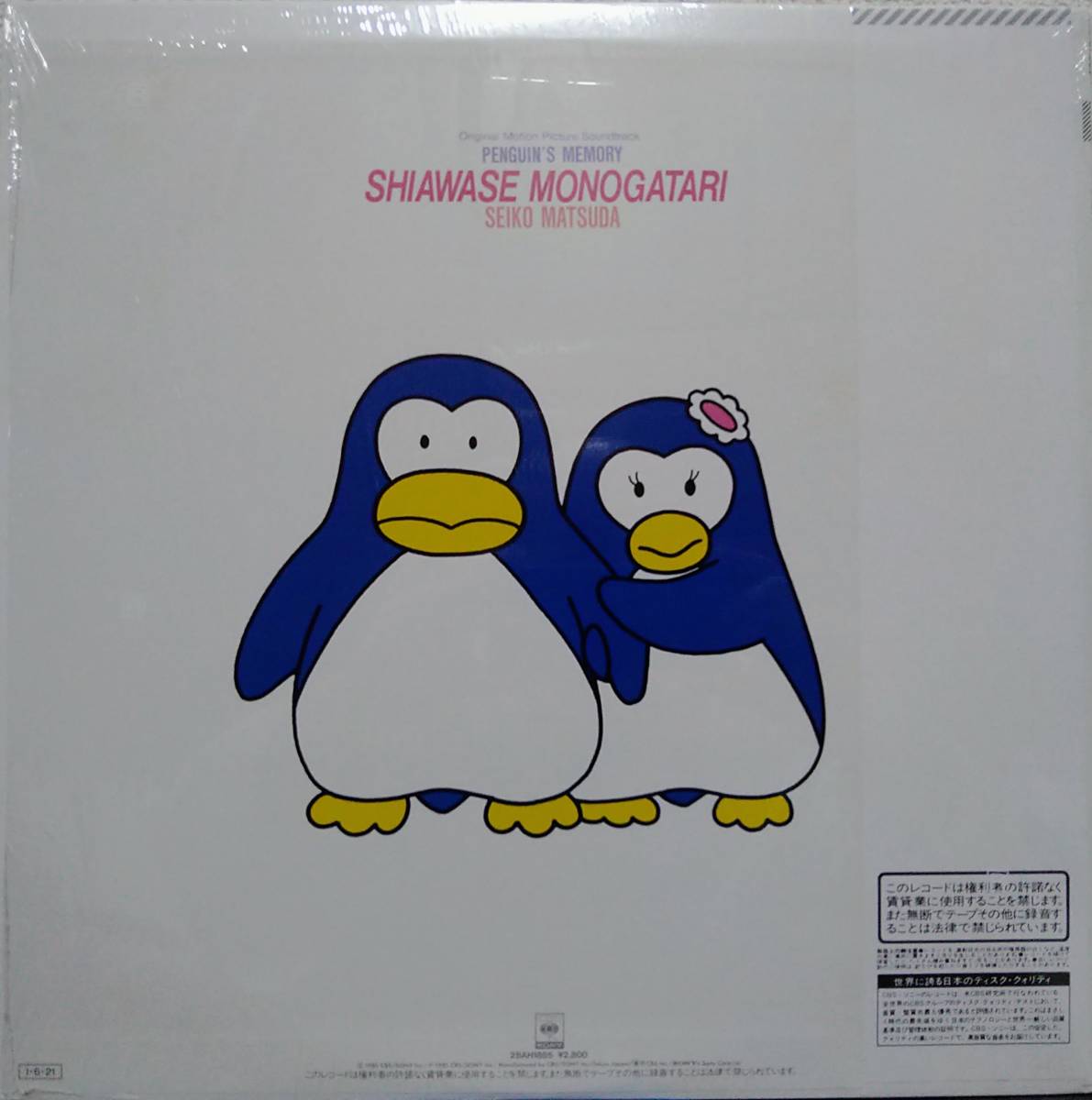 ヤフオク! - 【LP OST J-Pop】松田聖子「幸福物語 ペンギンズ...