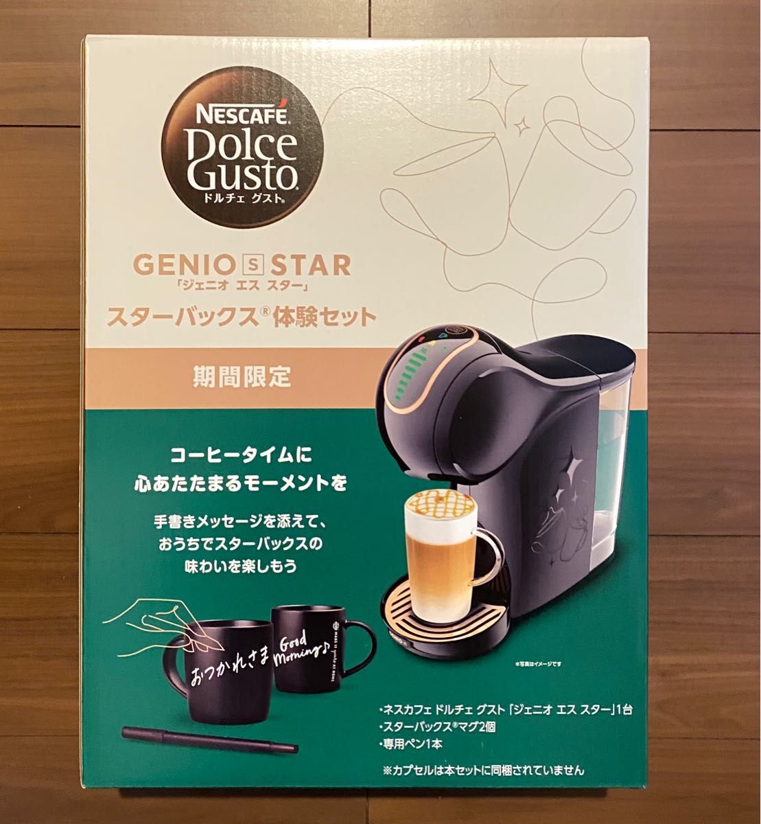 ドルチェ グスト ジェニオエススター スターバックス体験セットと