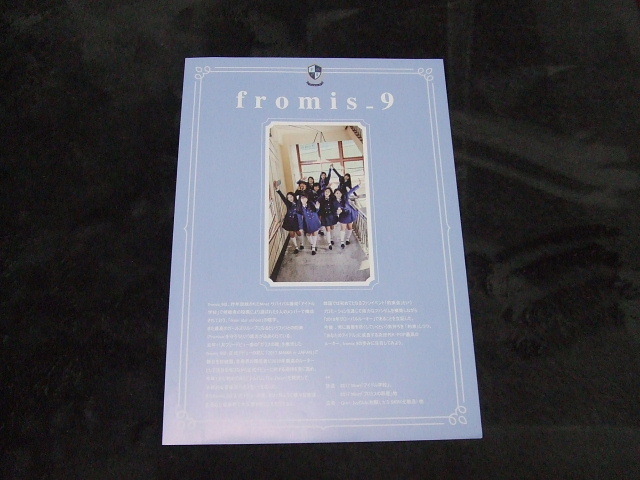 fromis_9 プロミスナイン　チラシ