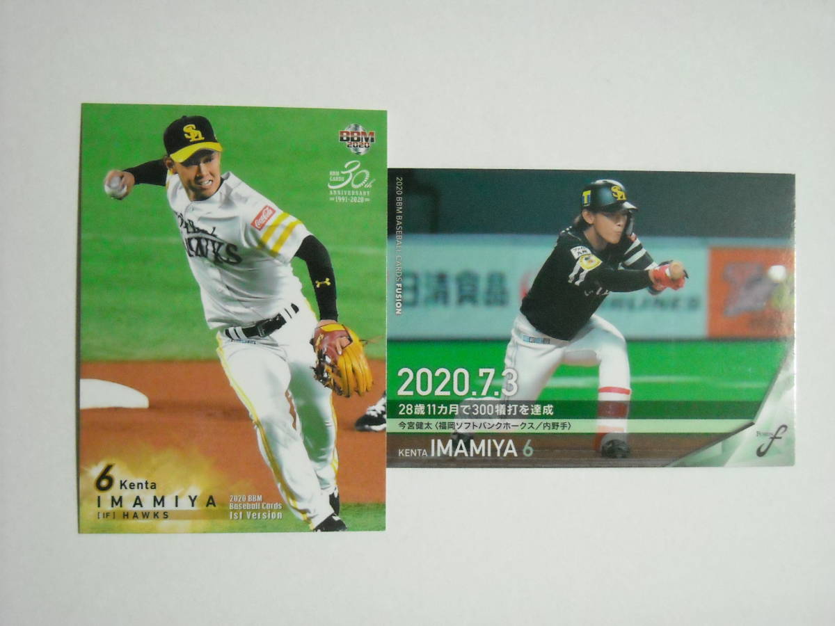 カード2枚 今宮健太 BBM 福岡ソフトバンクホークス 大分県別府市 明豊