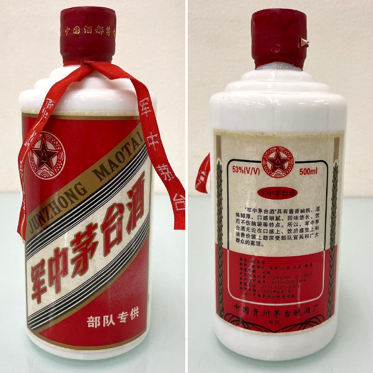 未開栓 牢中茅台酒 JUNZHONG MAOTAI マオタイ酒 陶器ボトル 500ml