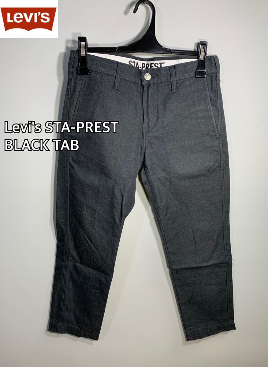 稀少！■Levi's リーバイス■STA-PREST スタプレ　BLACK TABパンツスリム:W28☆BH-846