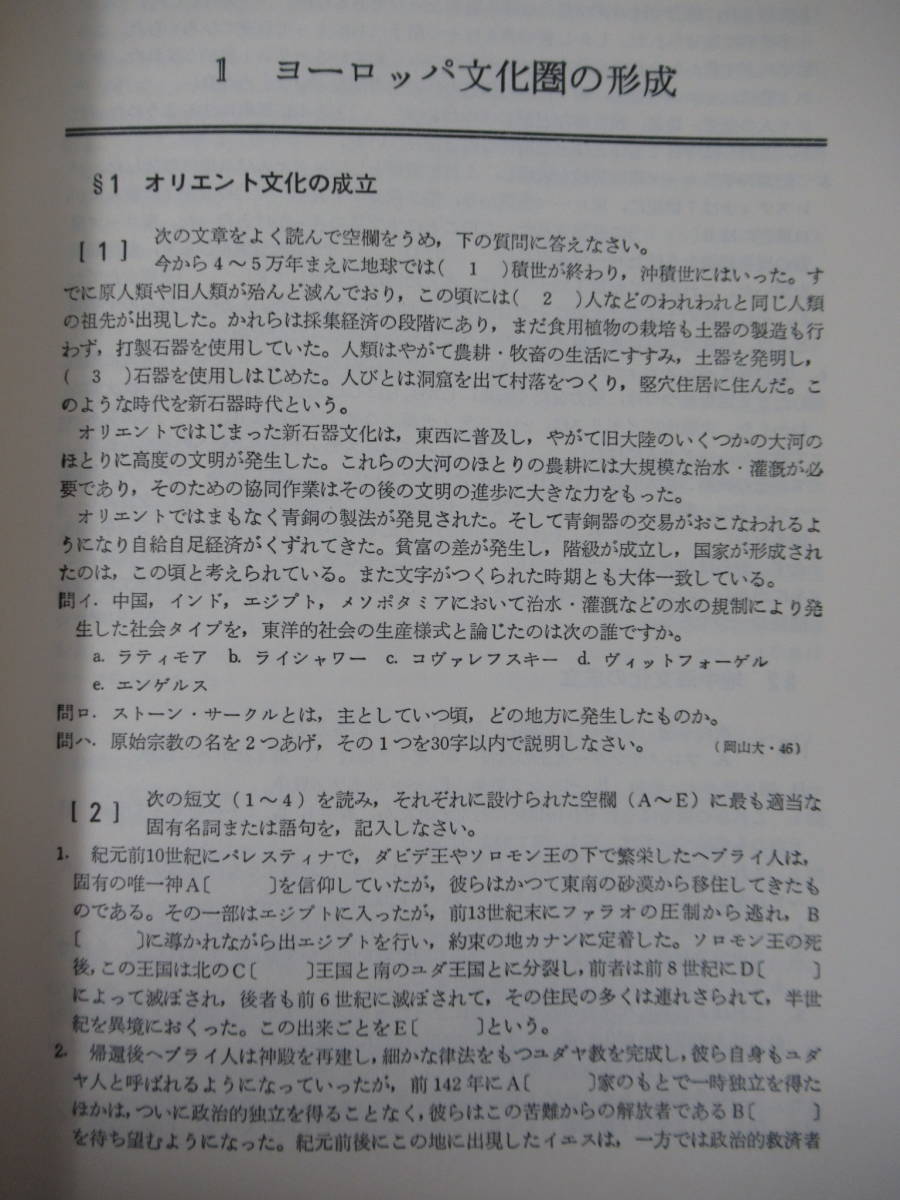 v23●難関集 世界史難問集 増補 学生社編集部 1978年昭和53年 学生社 大学受験 入試 参考書問題集 社会 221202_画像6