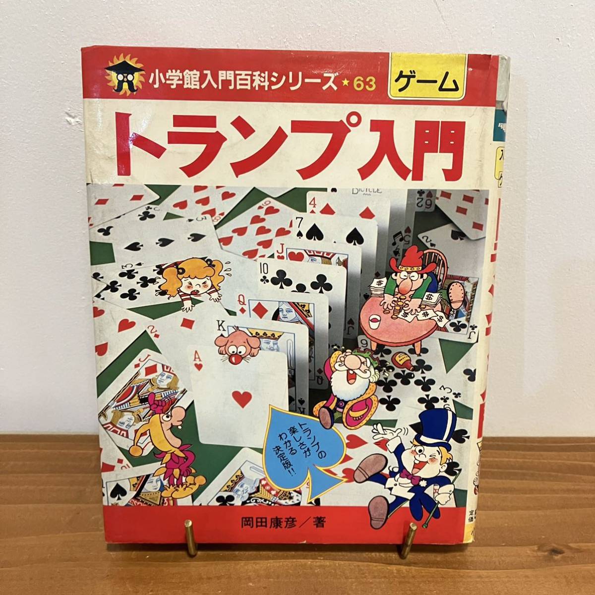 大流行中! ゲームデザイナー入門百科 初版 本 - poumonquebec.ca