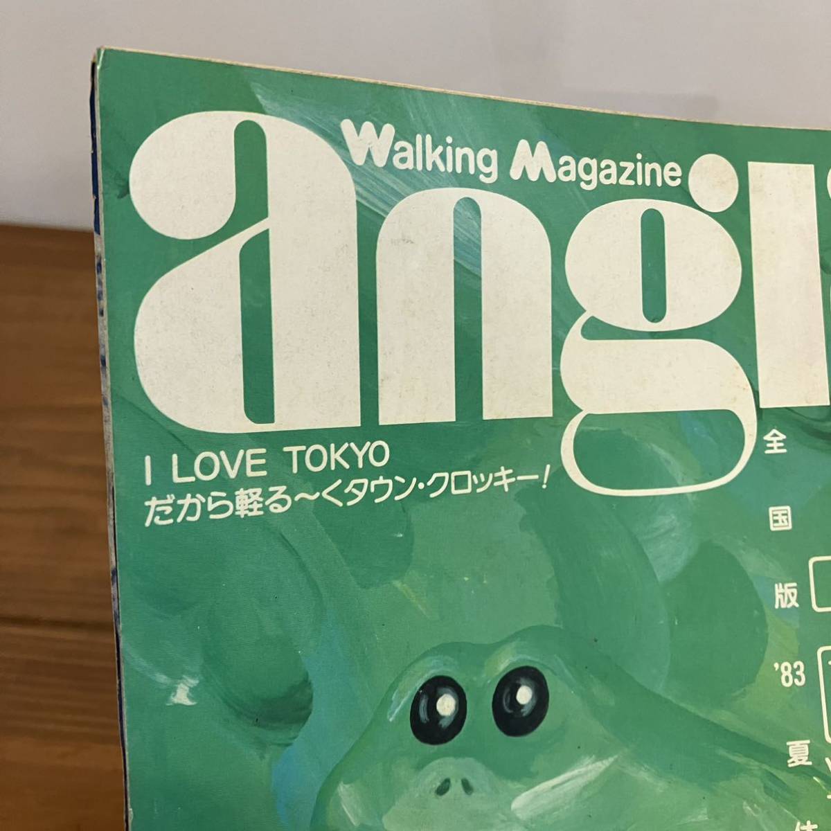 221224 月刊angle 1983年6月号 No.72★タウン特集 銀座 日比谷 有楽町 首都圏水族館ガイド★昭和レトロ当時物タウンガイド月刊アングル_画像9